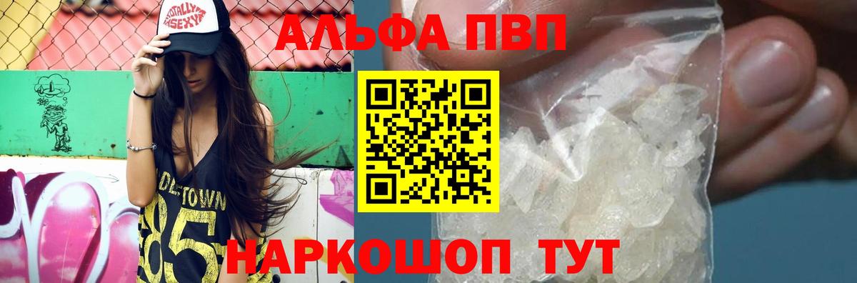 купить наркотики цена  Alfa_PVP кристаллы  Дивногорск  Вход с VPN  Альфа ПВП крисы CK  A PVP Crystall 