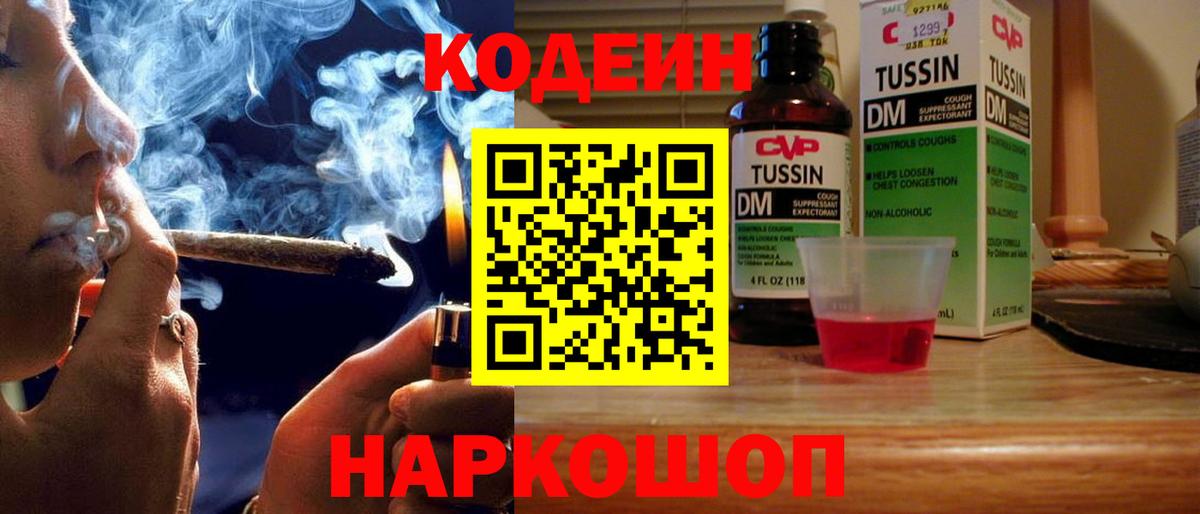 Дивногорск  Codein Purple Drank  Вход с VPN  Кодеин Purple Drank 