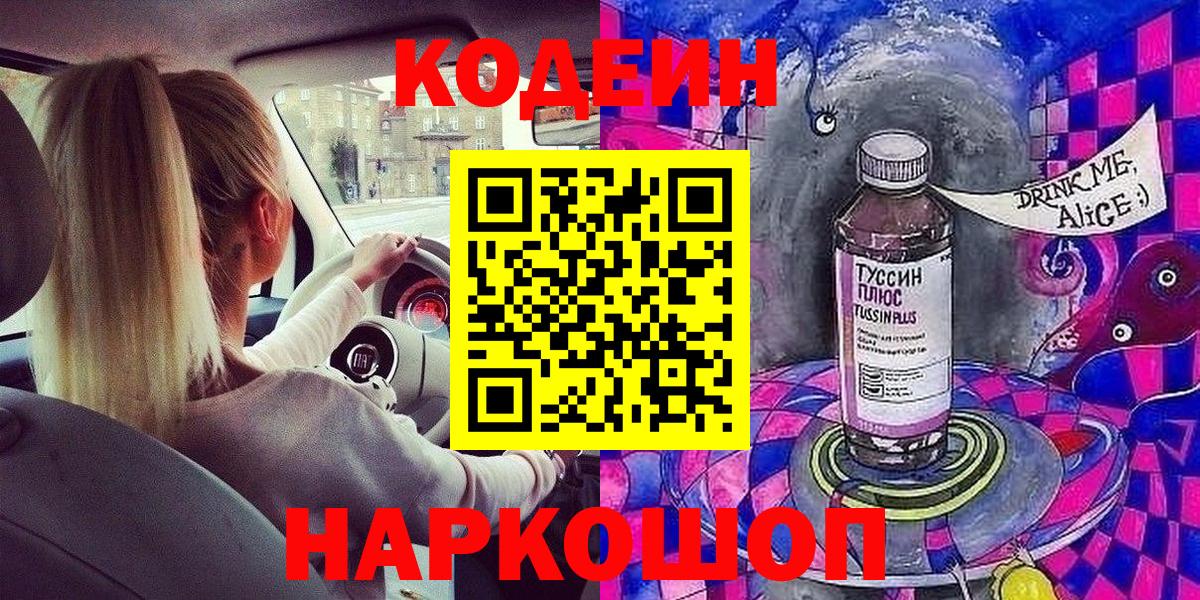 Кодеиновый сироп Lean Purple Drank Дивногорск
