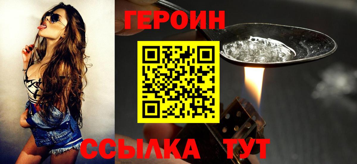 Героин VHQ  Вход с VPN  Героин  Дивногорск 
