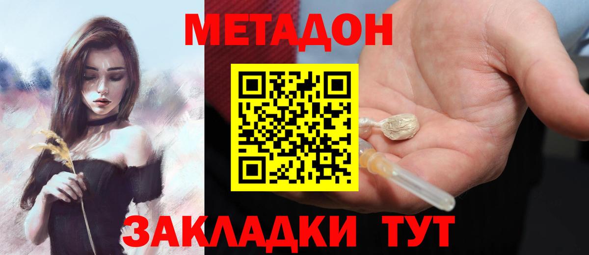 МЕТАДОН кристалл Дивногорск